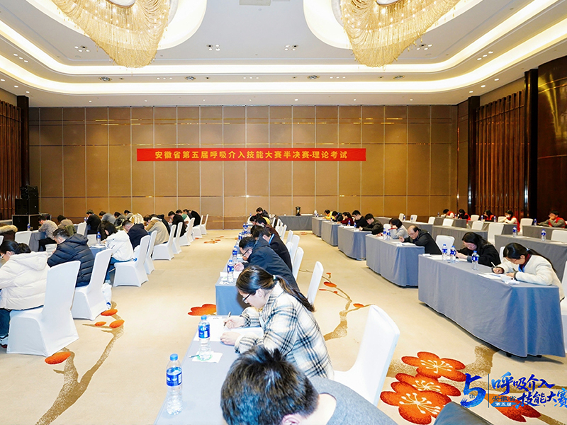 The 5th Anhui Province Respiratory Intervention Skills Competition