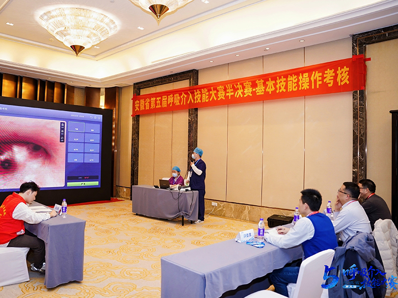 The 5th Anhui Province Respiratory Intervention Skills Competition