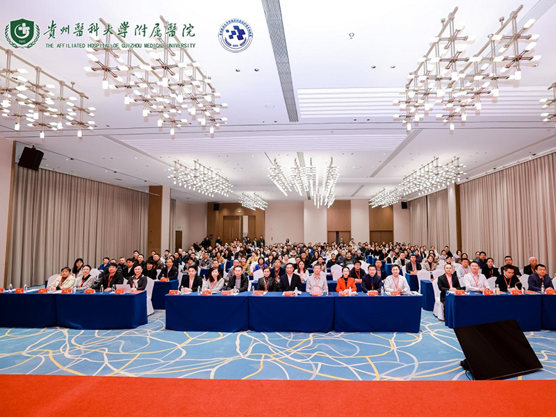 The First ECMO Nursing Academic Conference in Guizhou Province